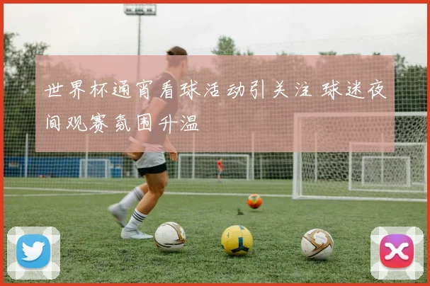 中国男篮队员自我介绍亮相训练营 新人融入备战亚洲杯