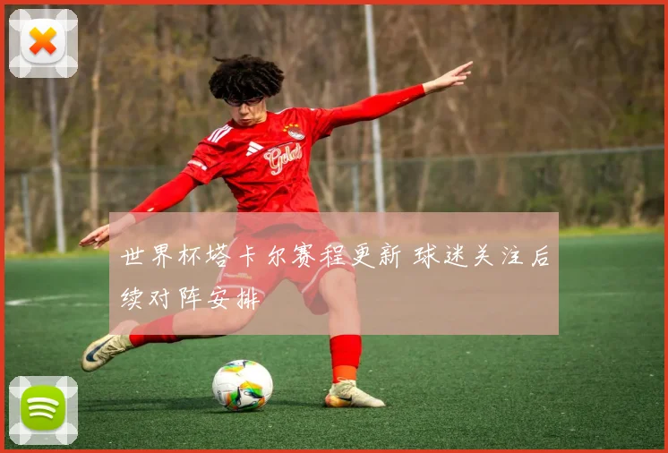 深圳男篮对决广厦男篮关键战役 球队表现与季后赛前景成焦点
